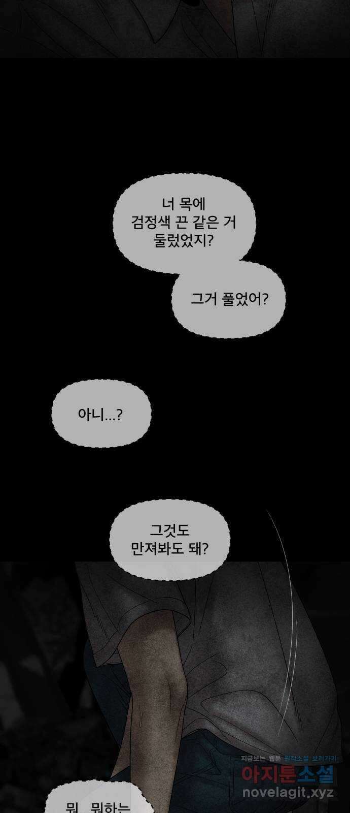 꼬리잡기 73화 11