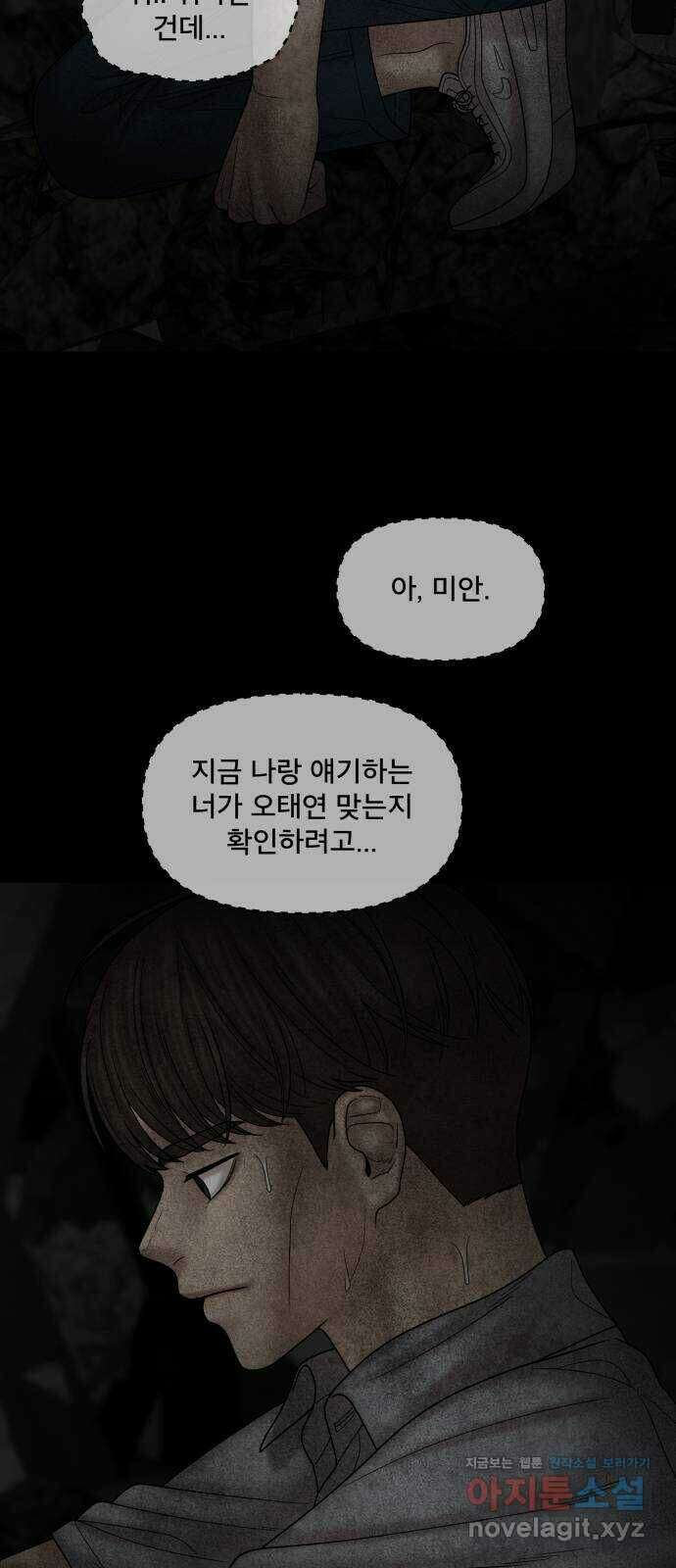꼬리잡기 73화 12
