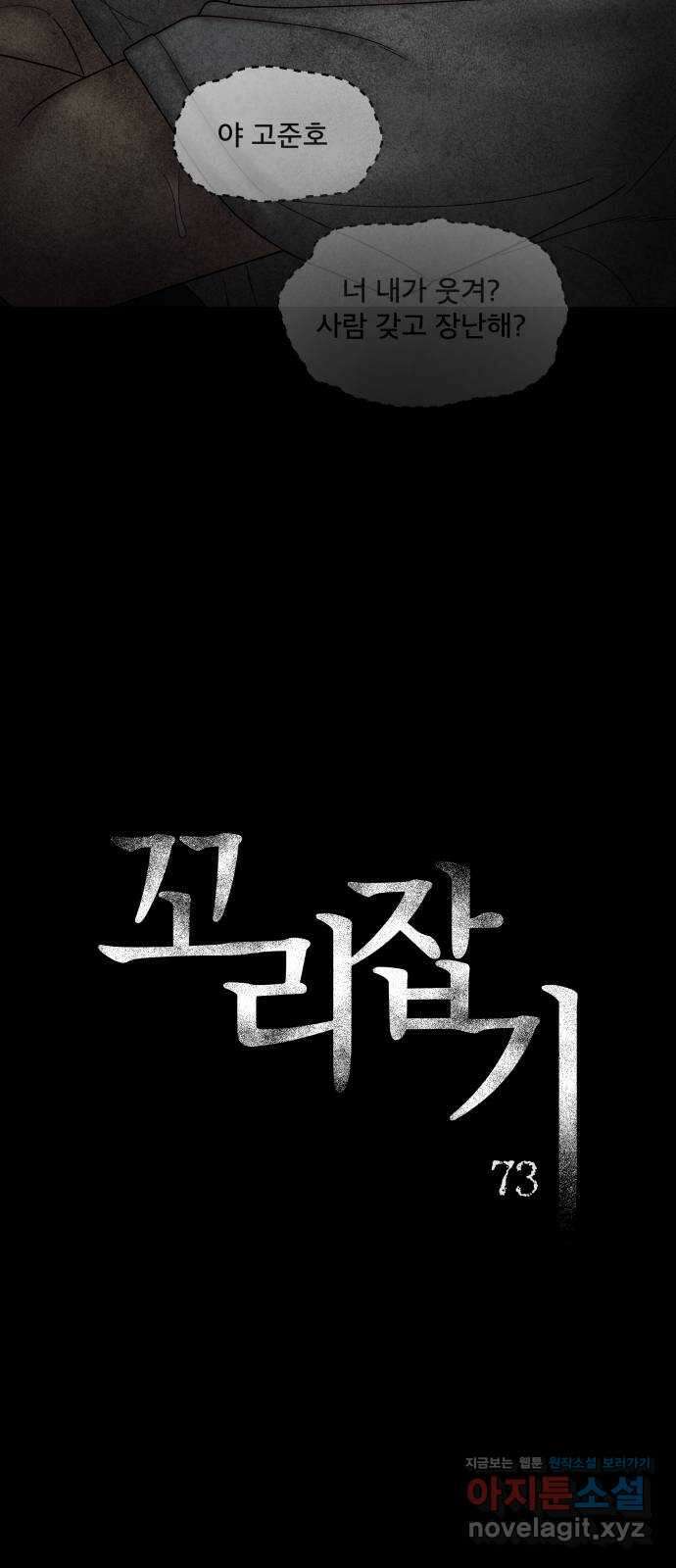 꼬리잡기 73화 13