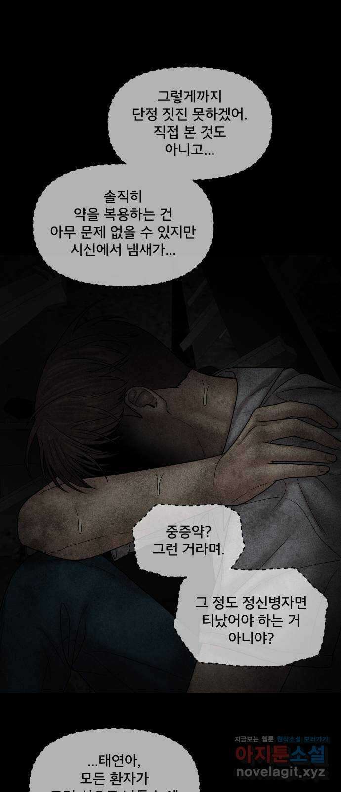 꼬리잡기 73화 16