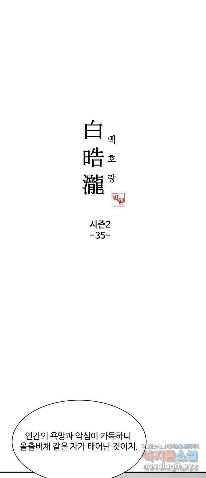 백호랑 시즌2 35화 반란(叛亂) 3 1