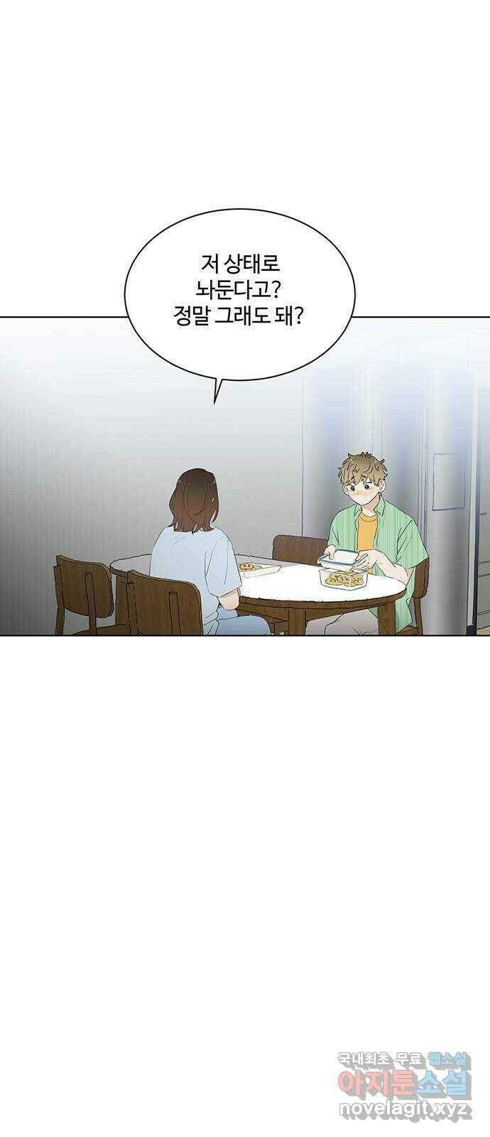 우산 없는 애 27화 2