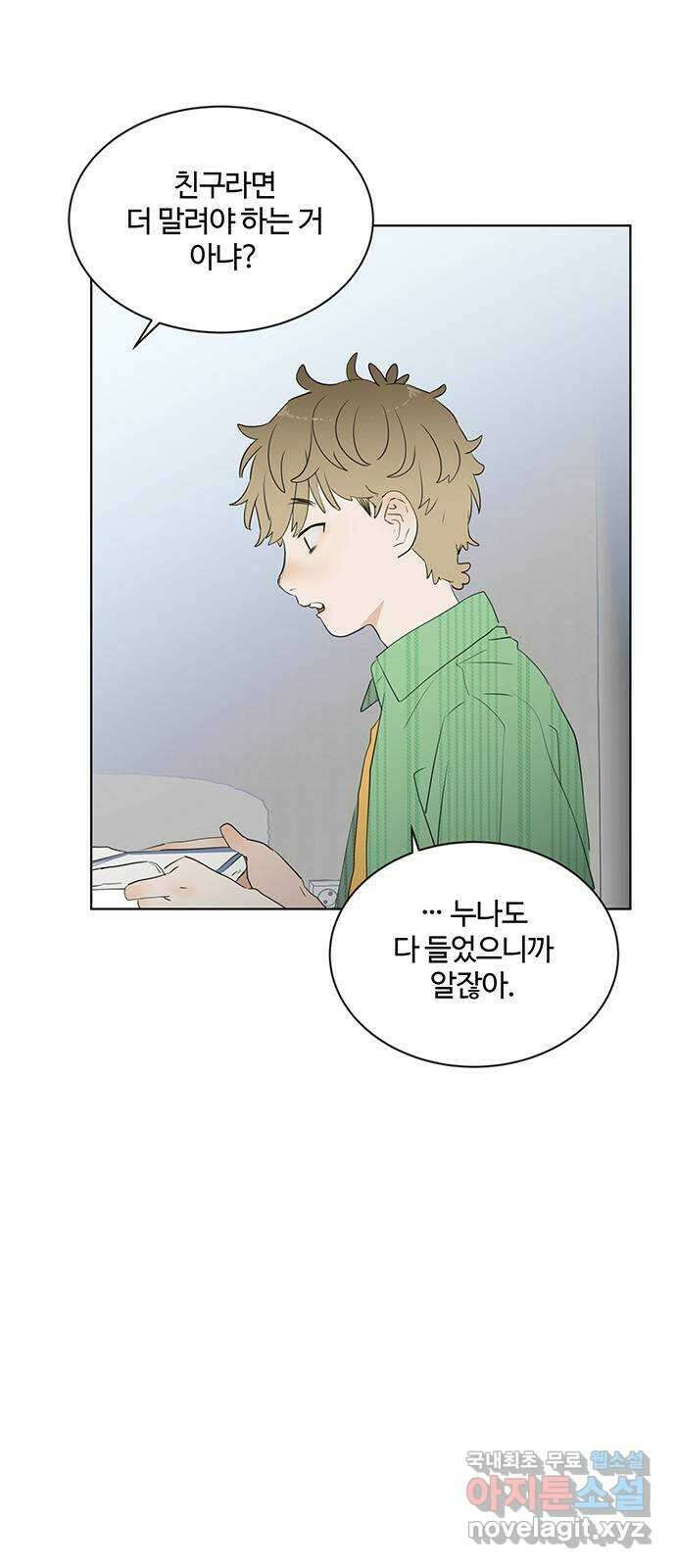 우산 없는 애 27화 3