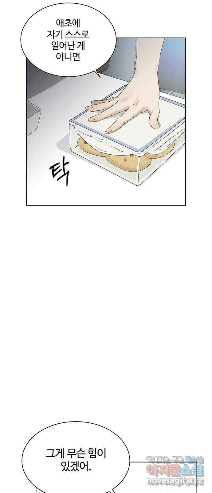 우산 없는 애 27화 6