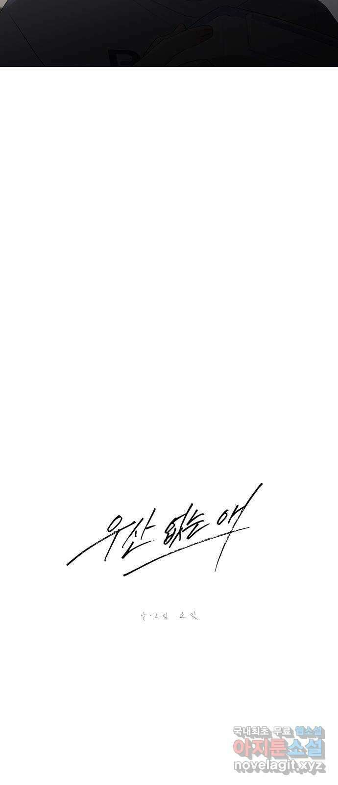 우산 없는 애 27화 14