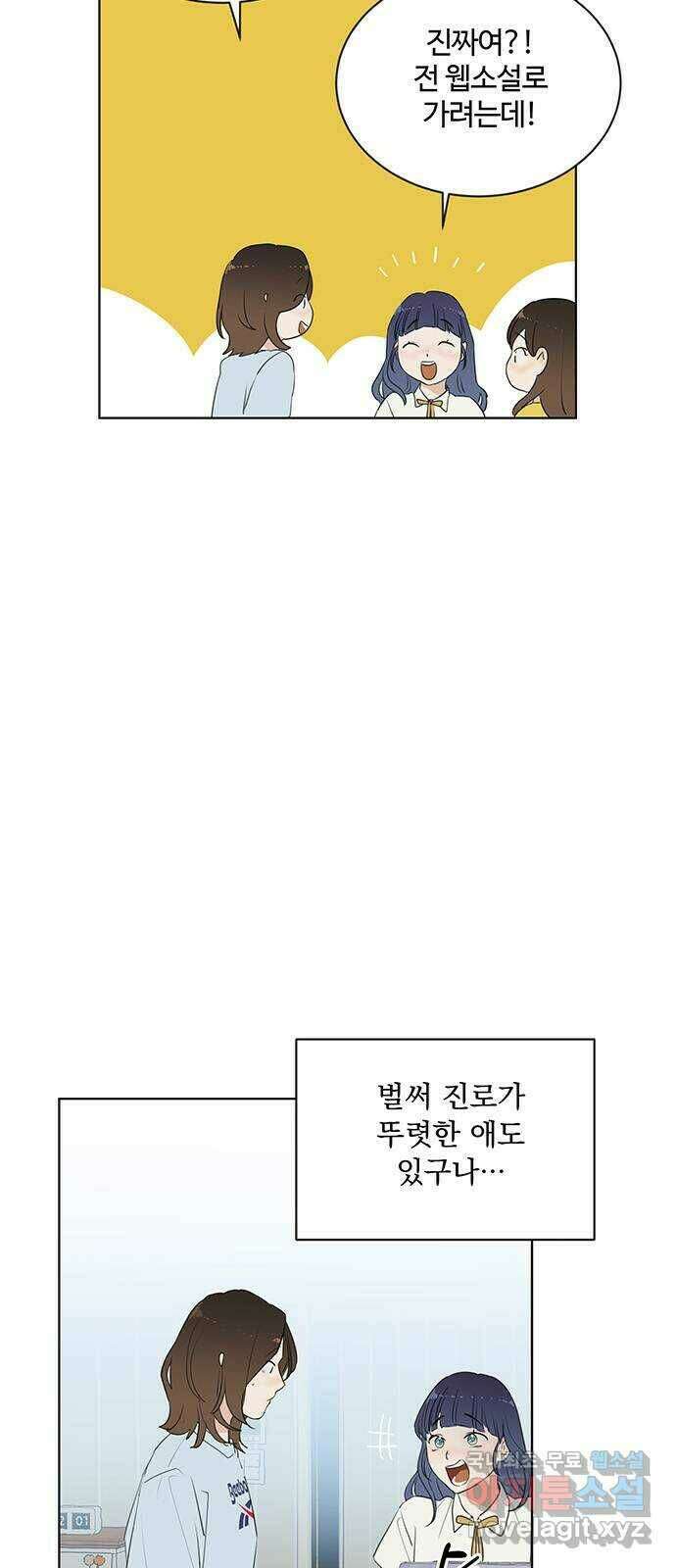우산 없는 애 27화 22