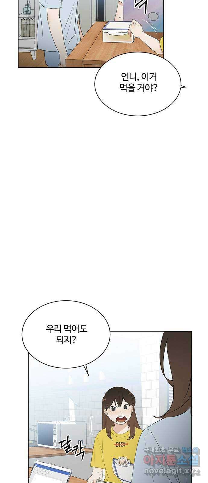 우산 없는 애 27화 23