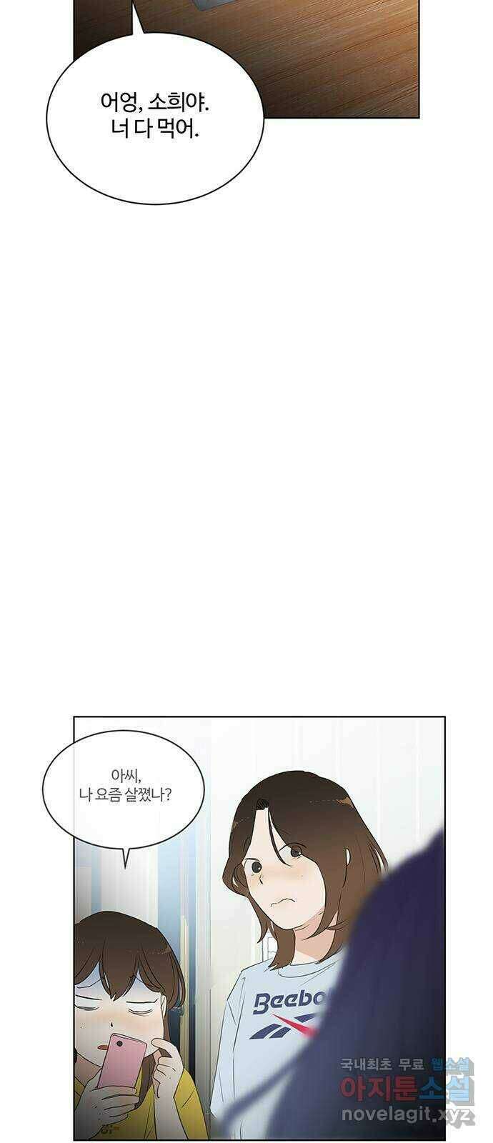 우산 없는 애 27화 31