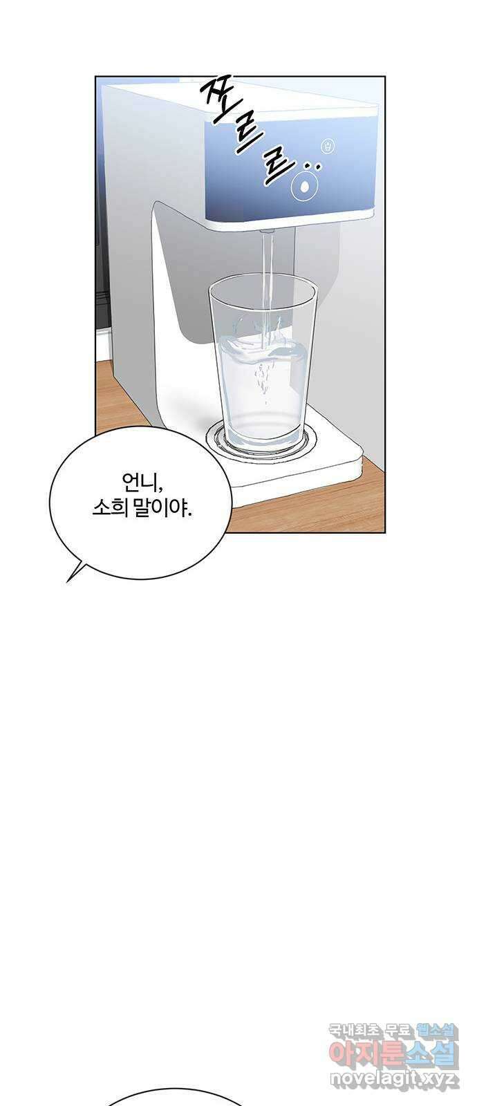 우산 없는 애 27화 35
