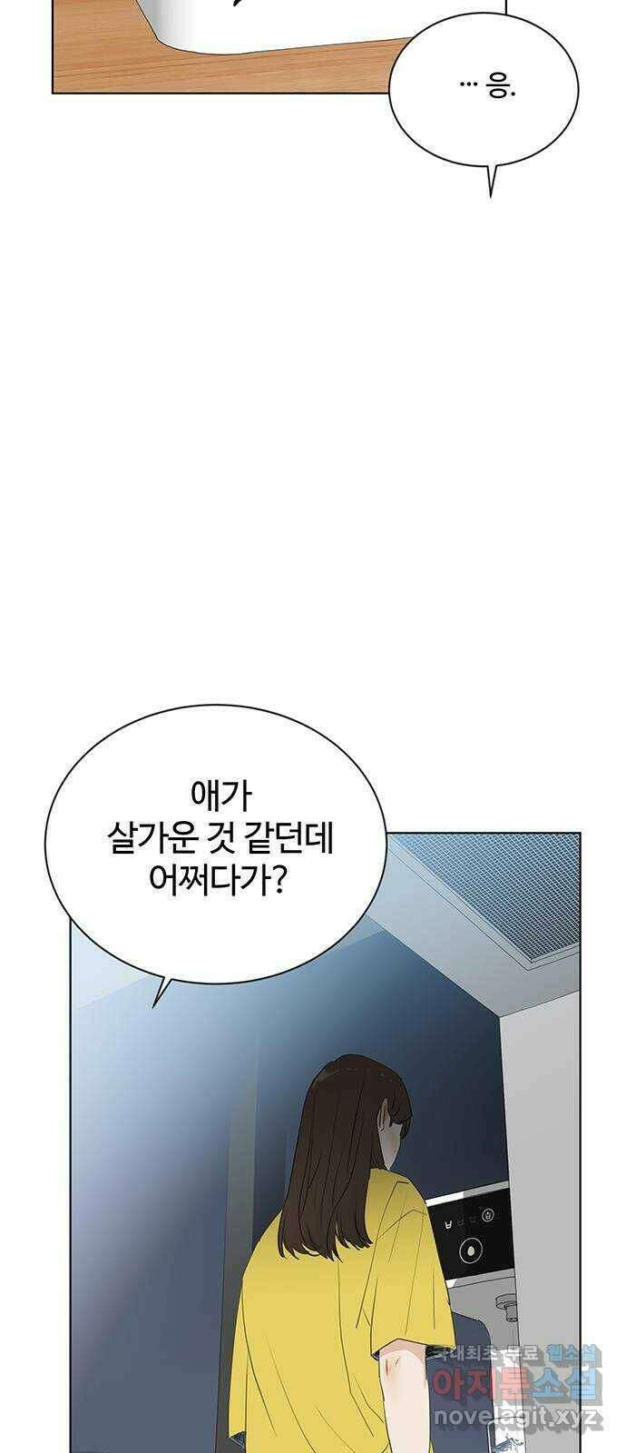 우산 없는 애 27화 38