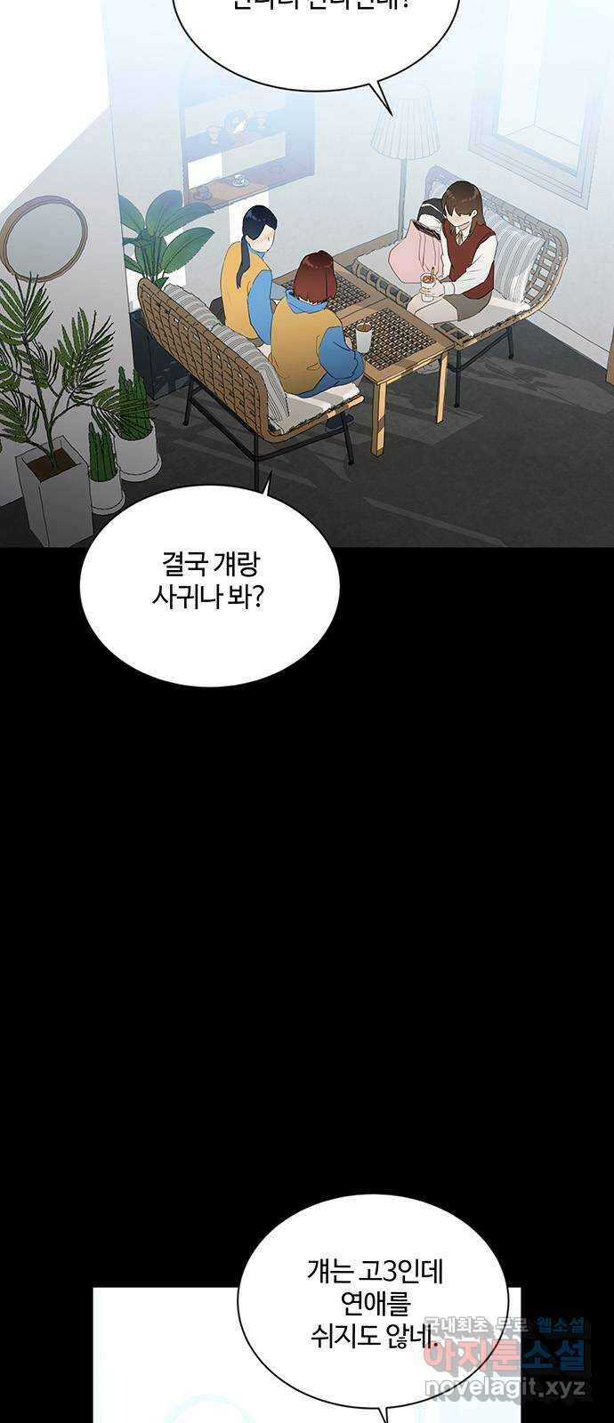 우산 없는 애 27화 49