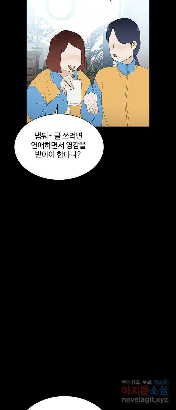 우산 없는 애 27화 50