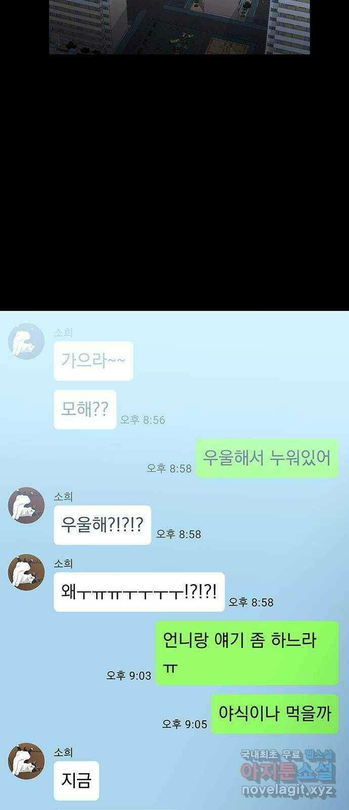 우산 없는 애 27화 55