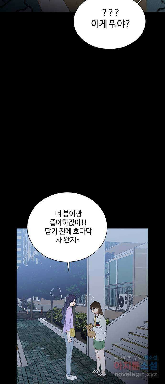 우산 없는 애 27화 58