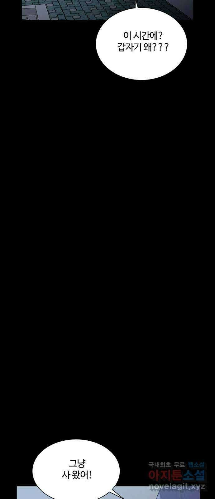 우산 없는 애 27화 59
