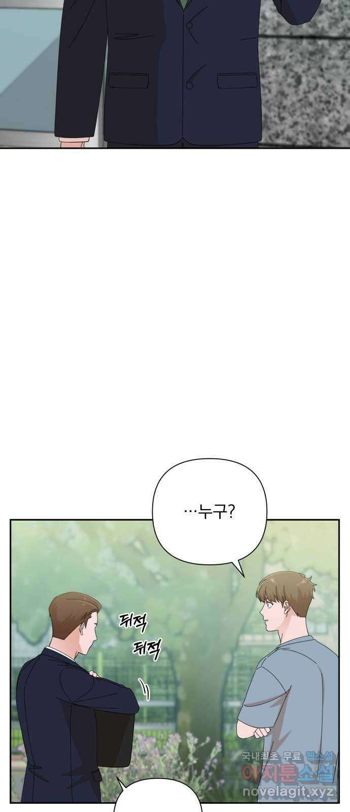 입술이 예쁜 남자 40화 3