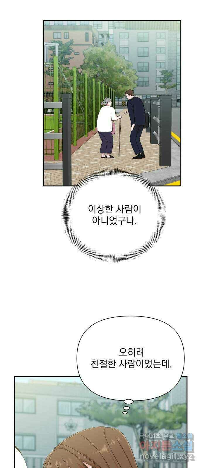 입술이 예쁜 남자 40화 11