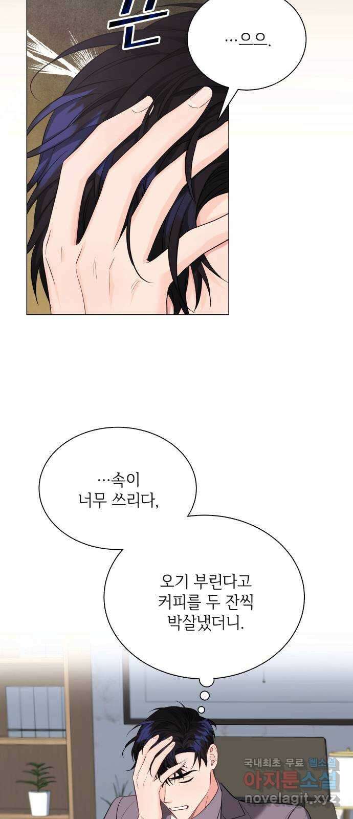 퇴근 후에 만나요 8화 2