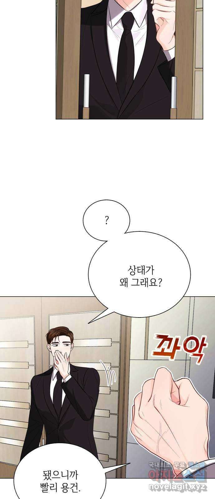 퇴근 후에 만나요 8화 4