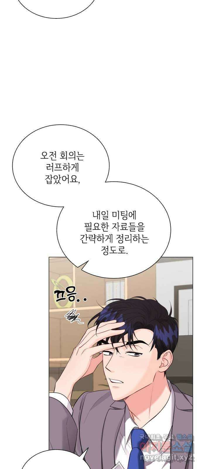 퇴근 후에 만나요 8화 5