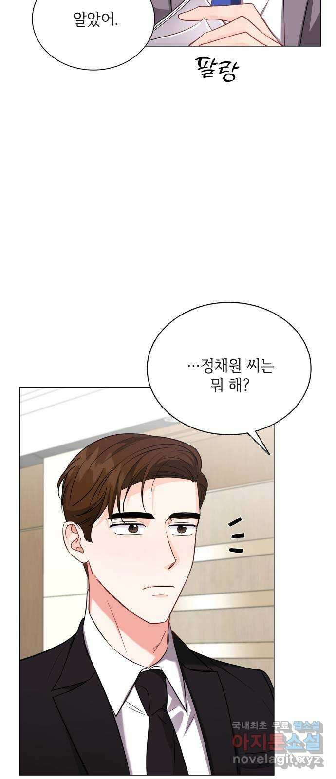 퇴근 후에 만나요 8화 6