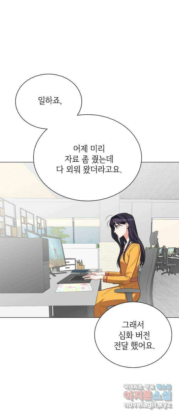 퇴근 후에 만나요 8화 7