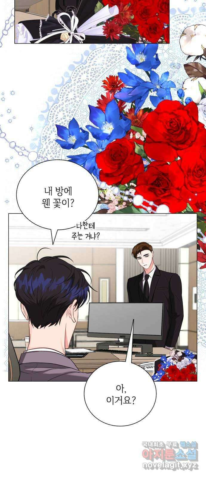 퇴근 후에 만나요 8화 10