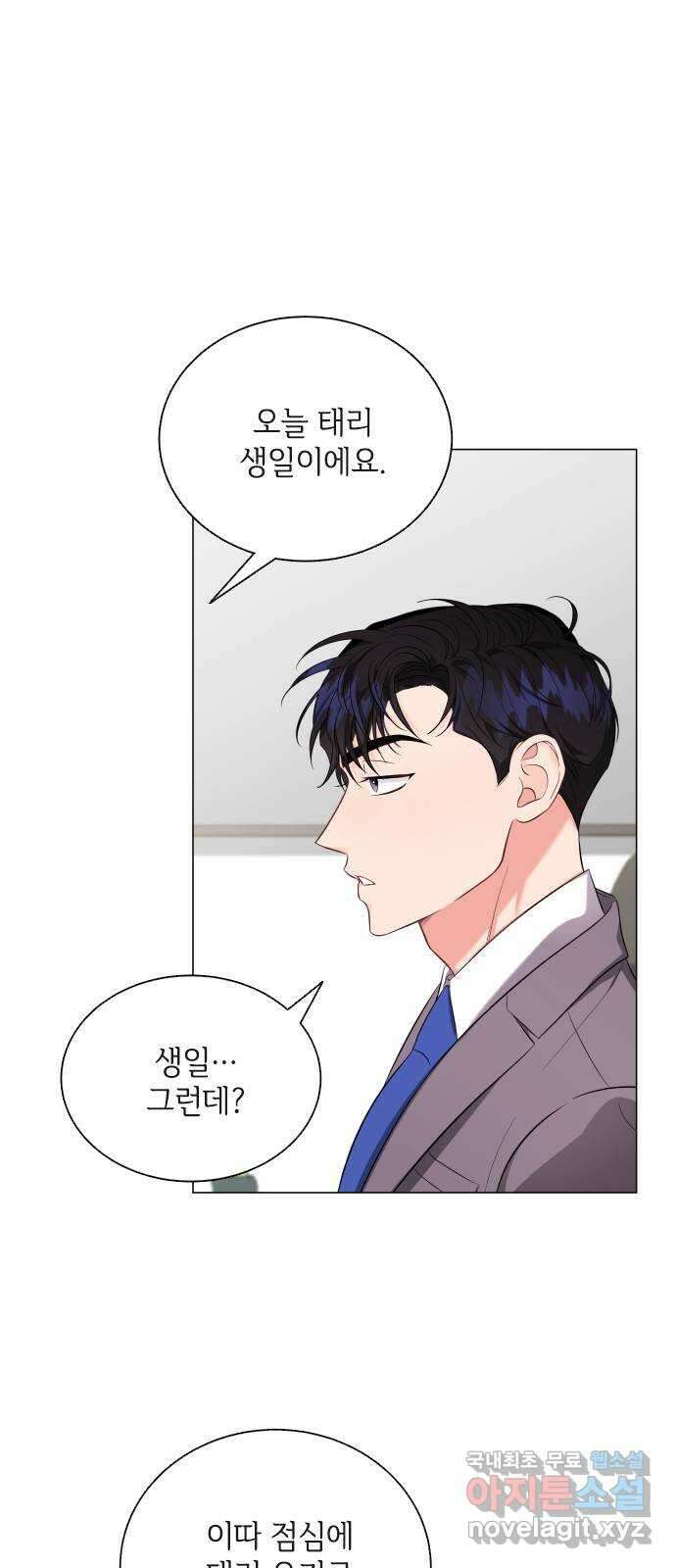 퇴근 후에 만나요 8화 11