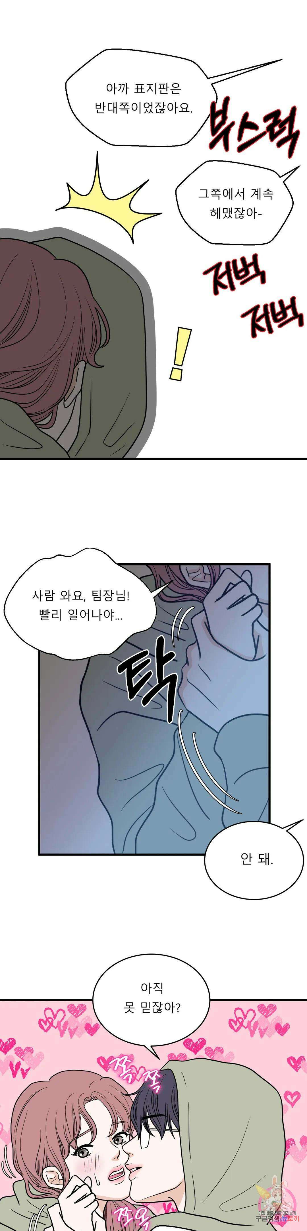 다해드림 31화 내 방으로 가자 4