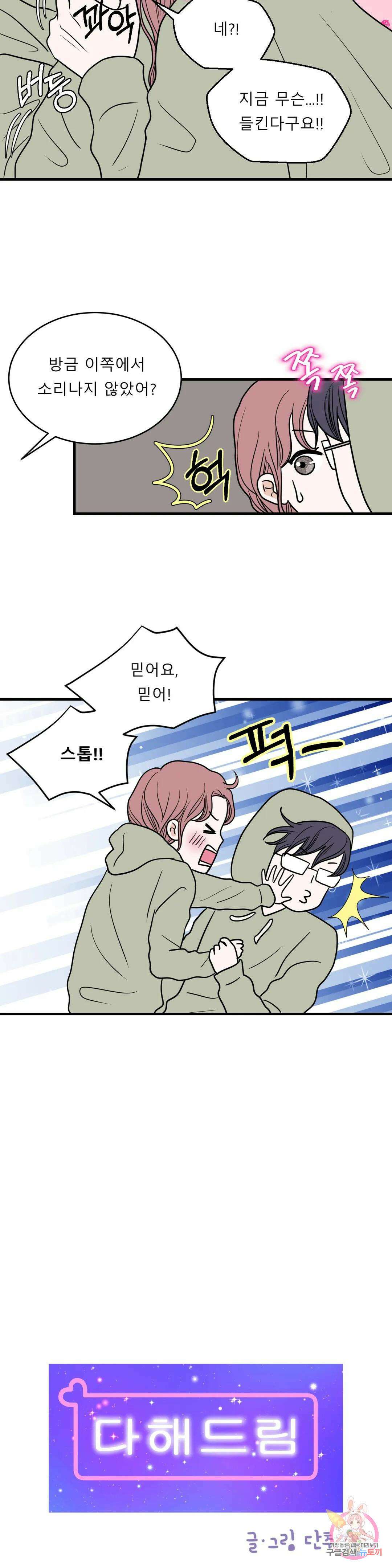 다해드림 31화 내 방으로 가자 5