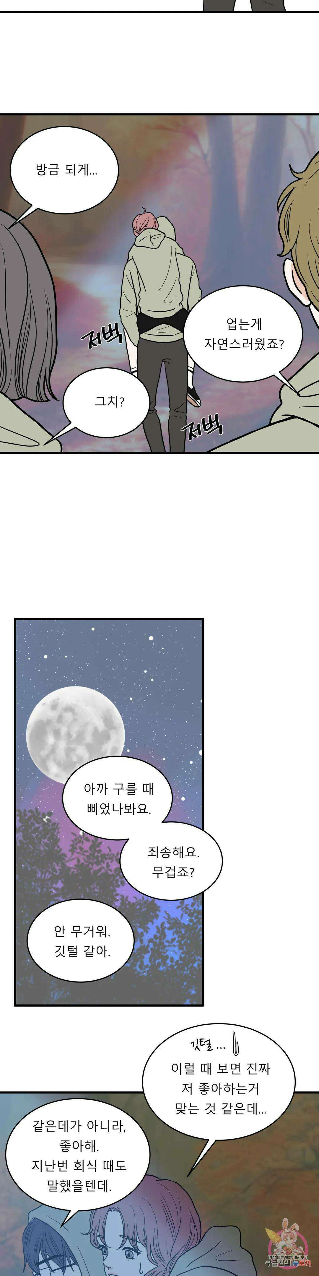 다해드림 31화 내 방으로 가자 8