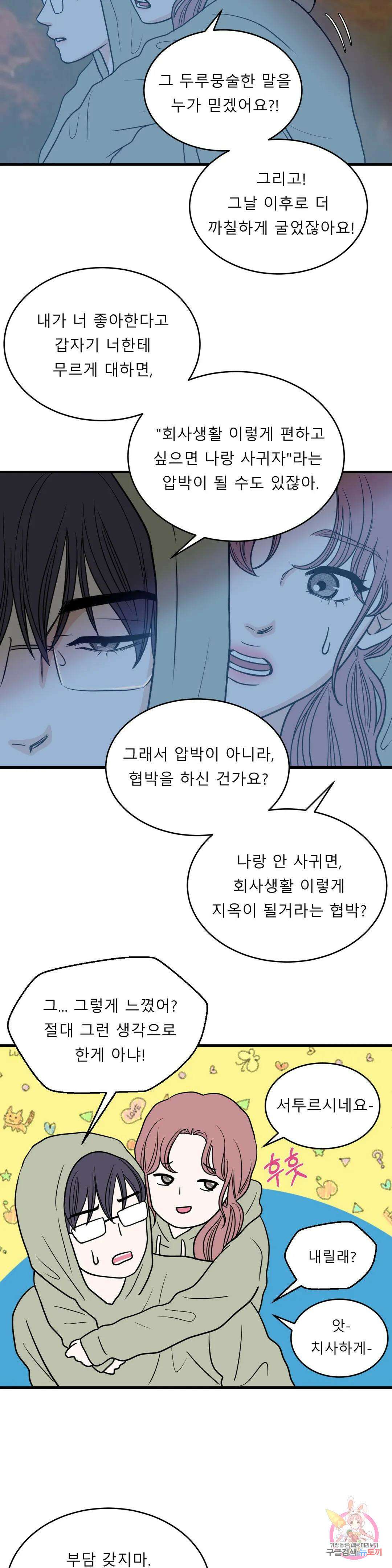 다해드림 31화 내 방으로 가자 9