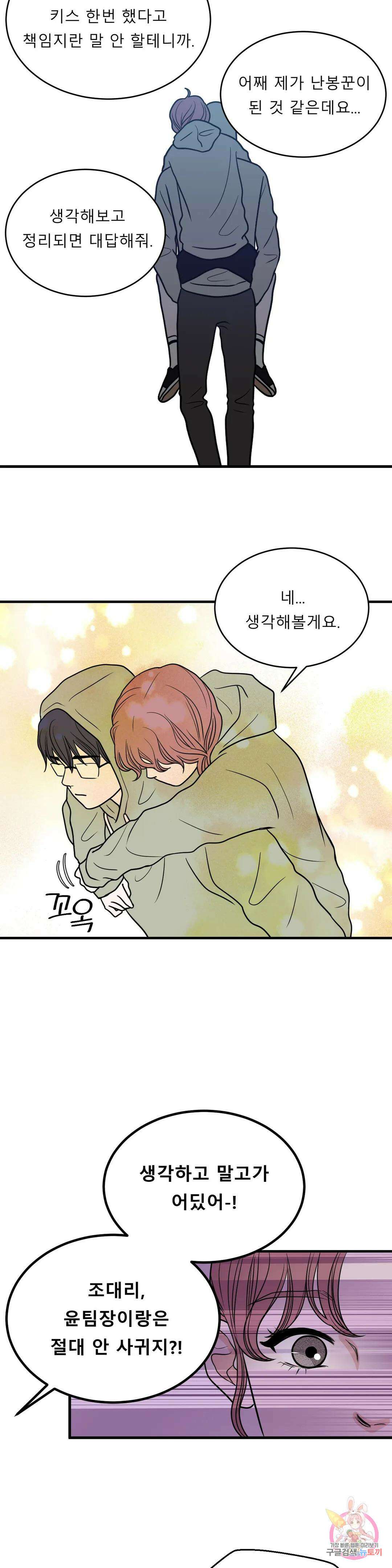 다해드림 31화 내 방으로 가자 10