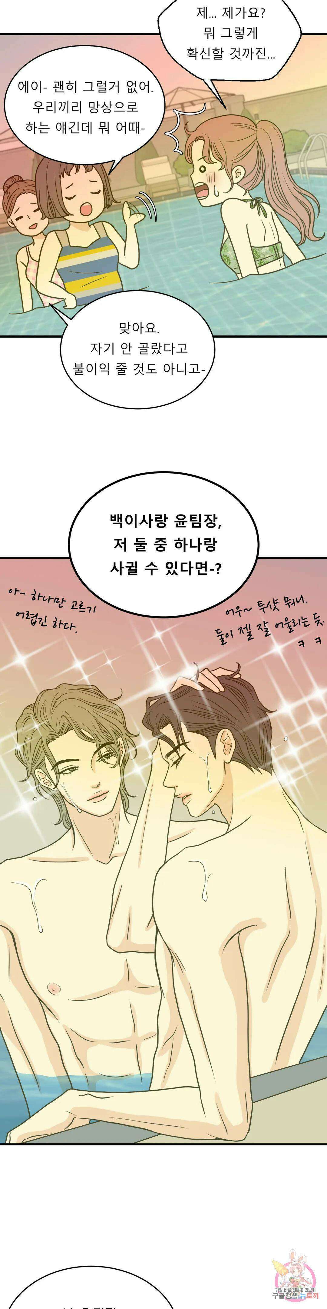 다해드림 31화 내 방으로 가자 11