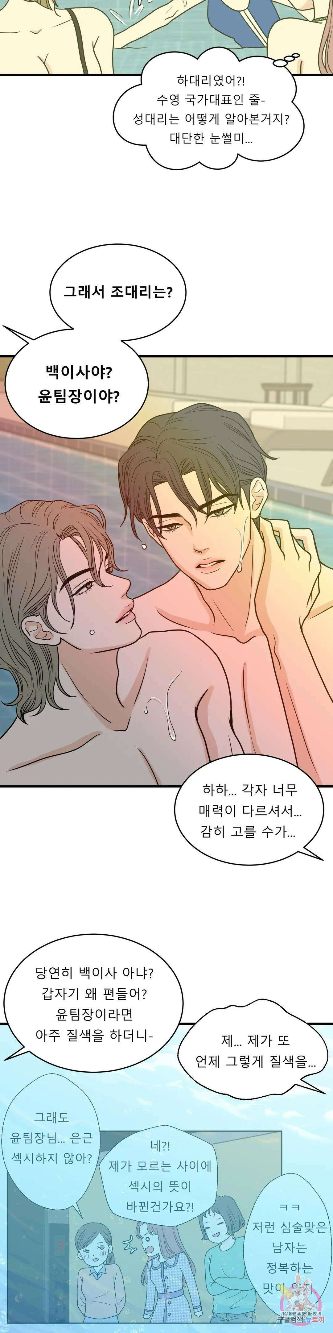 다해드림 31화 내 방으로 가자 13