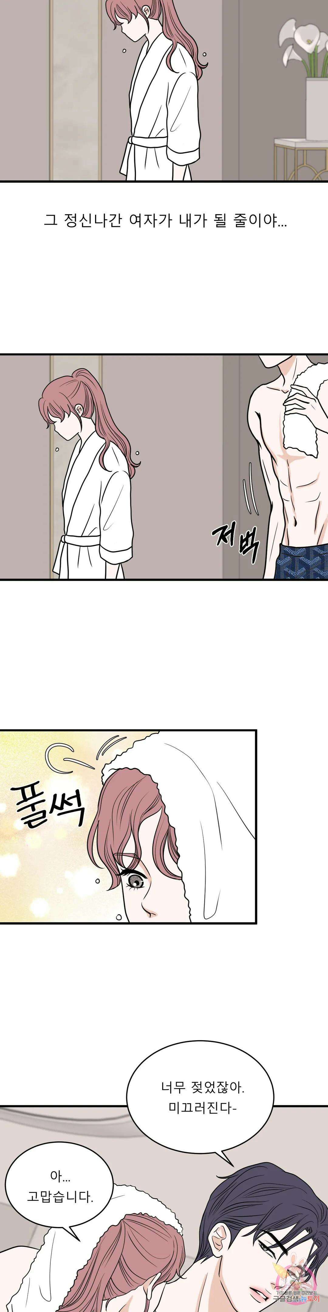 다해드림 31화 내 방으로 가자 15