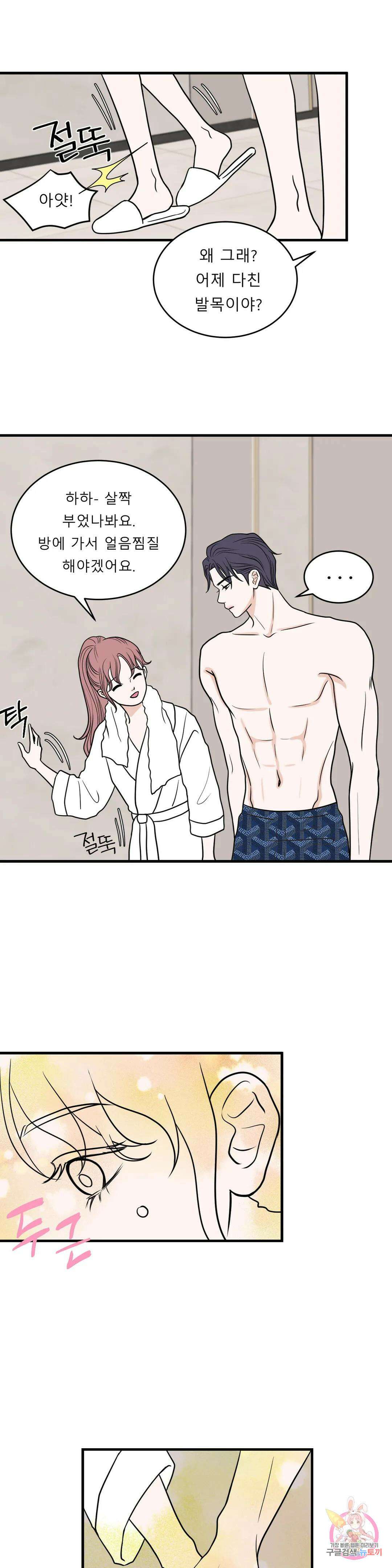 다해드림 31화 내 방으로 가자 17