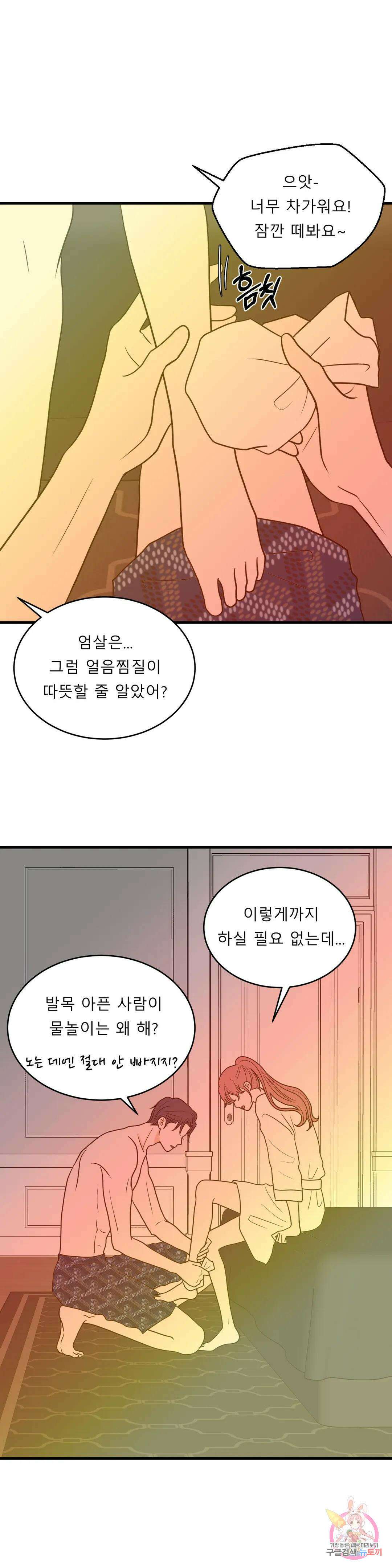 다해드림 31화 내 방으로 가자 19