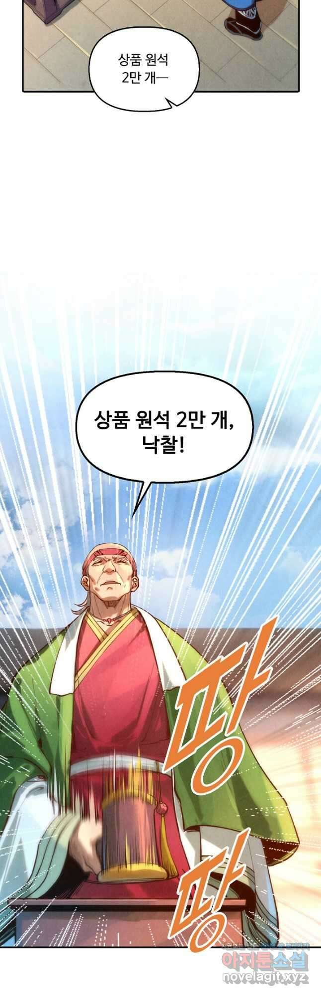 만고지존 122화 3