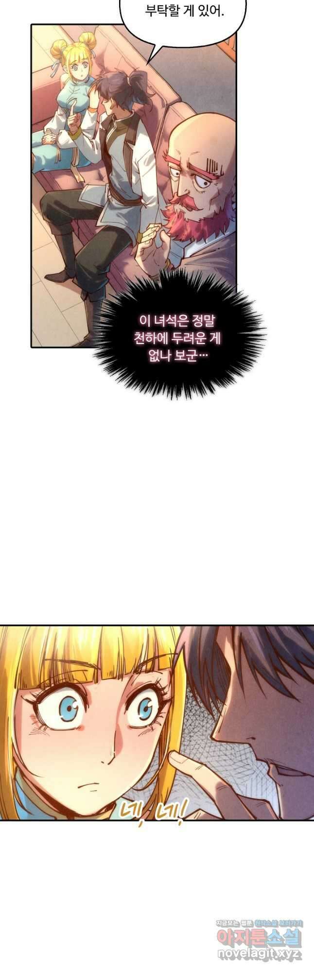 만고지존 122화 5