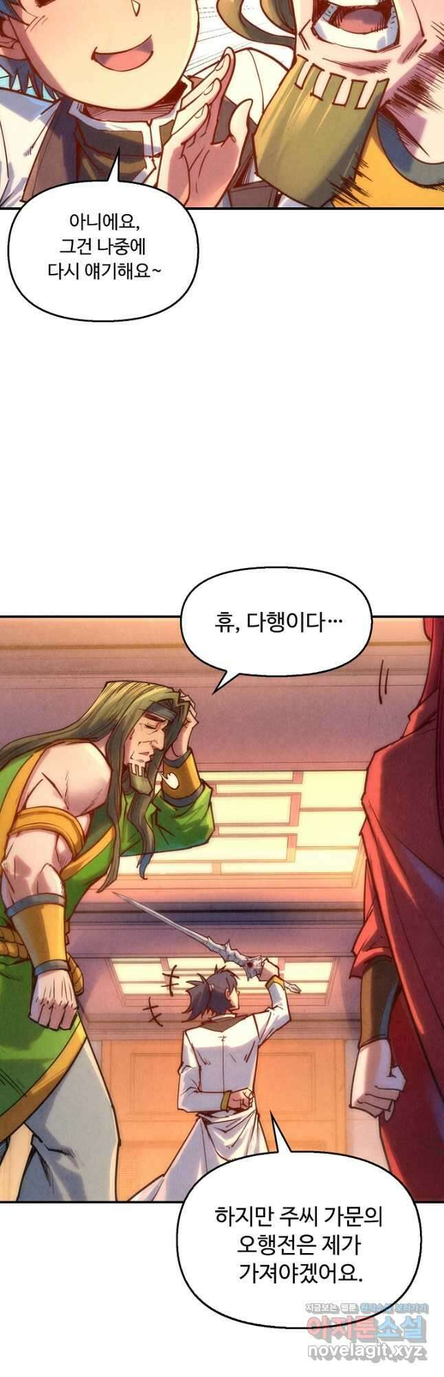 만고지존 122화 9