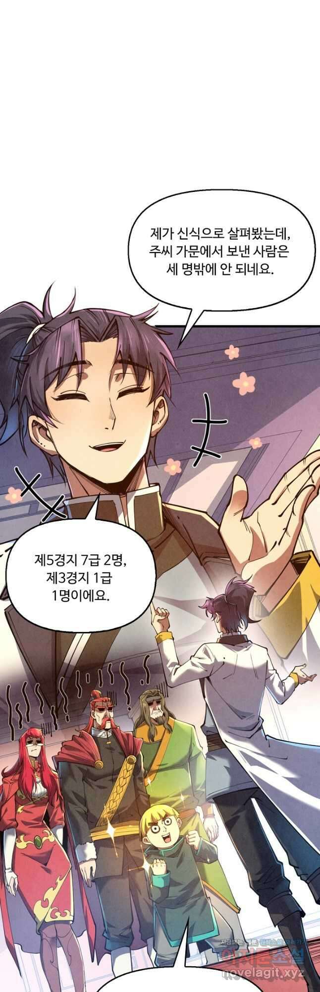 만고지존 122화 10