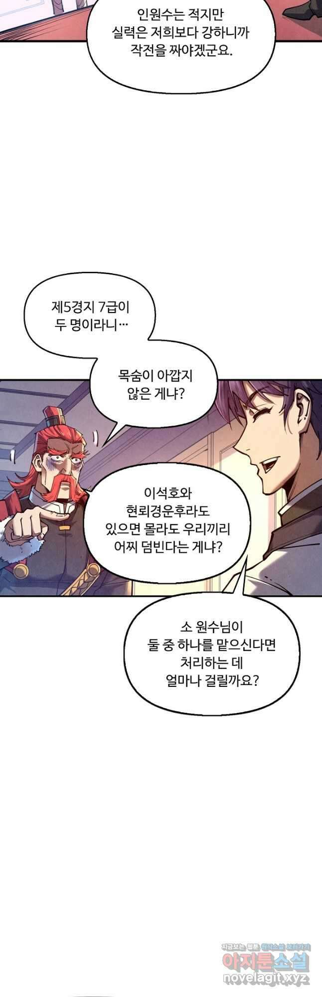 만고지존 122화 11