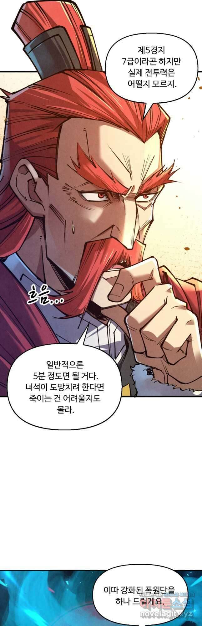 만고지존 122화 12