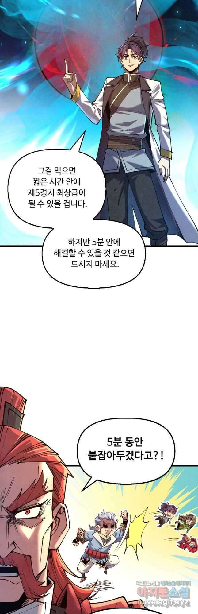 만고지존 122화 13