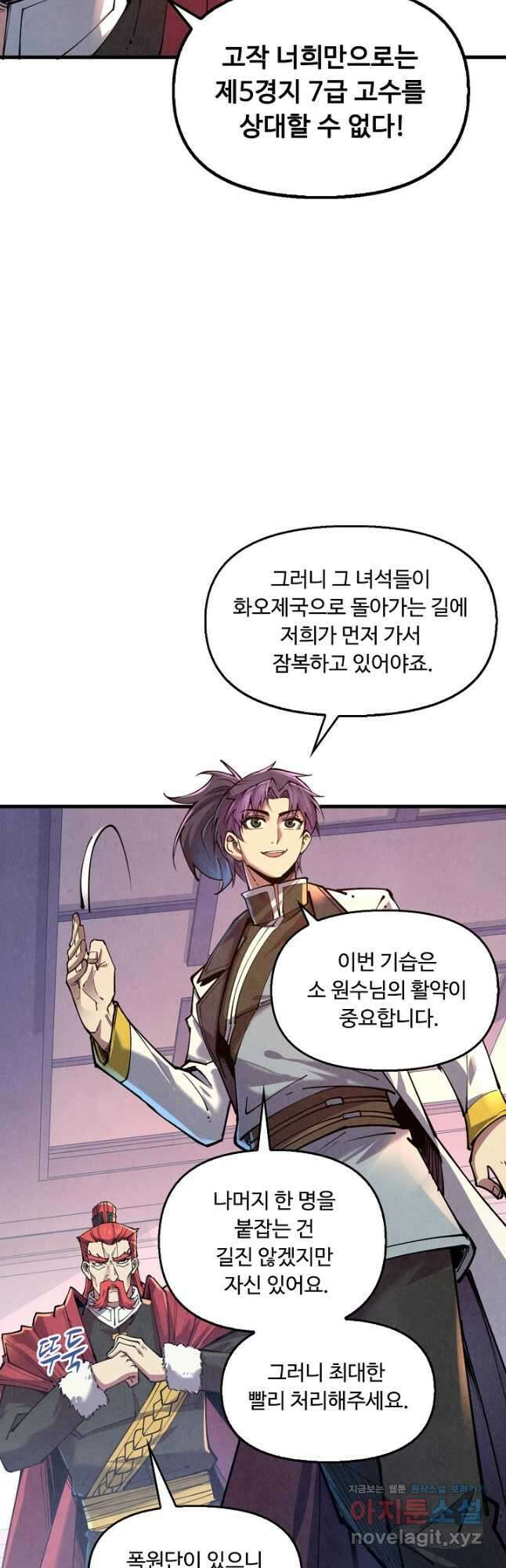 만고지존 122화 14