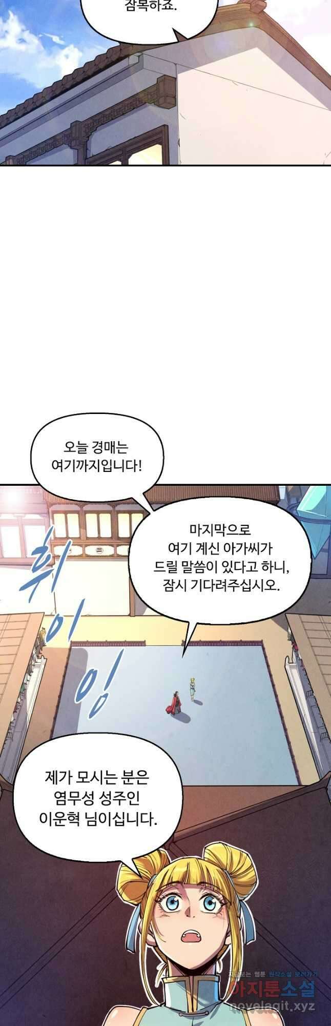 만고지존 122화 16