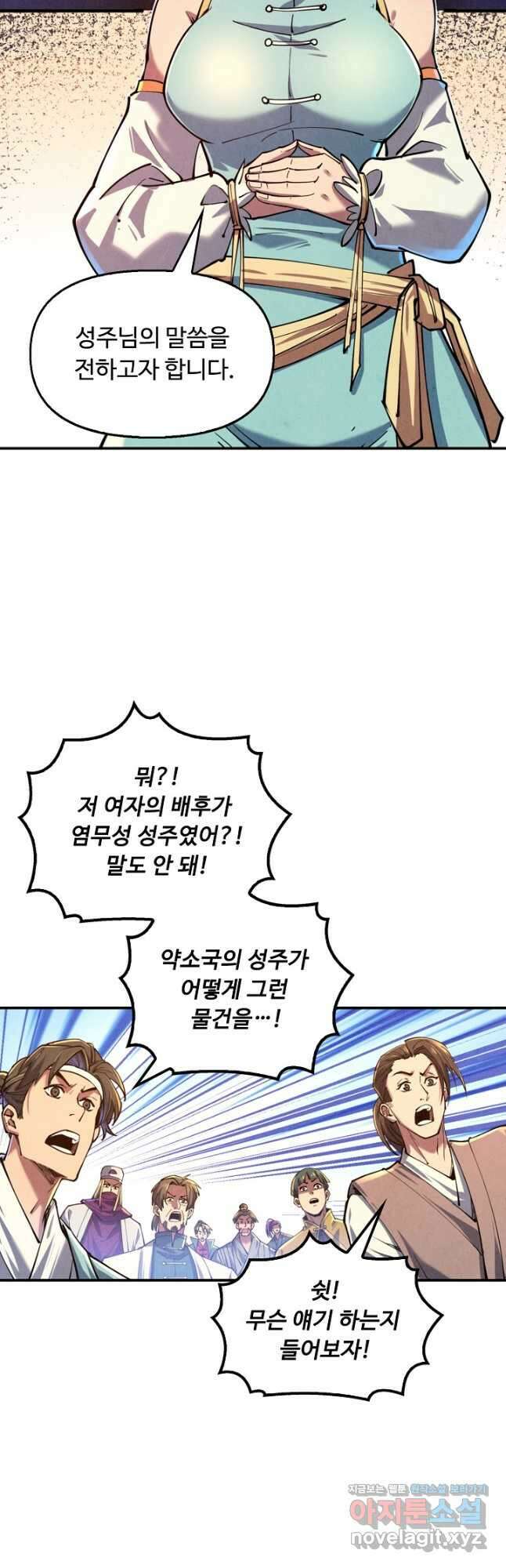 만고지존 122화 17