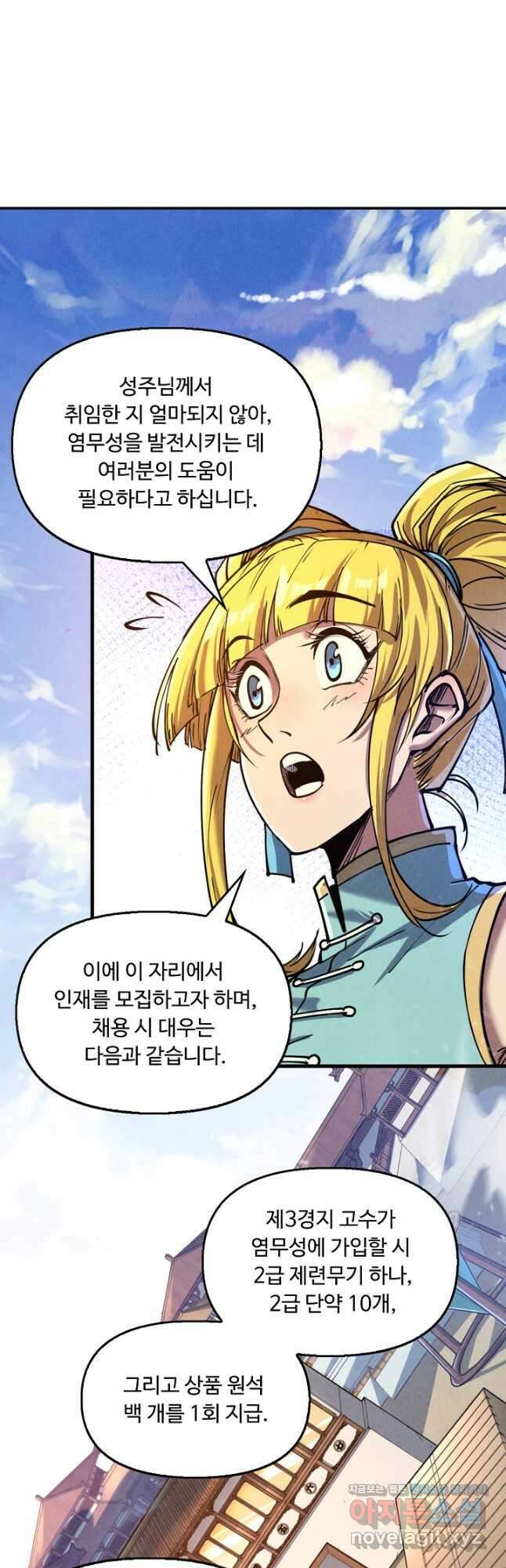 만고지존 122화 18
