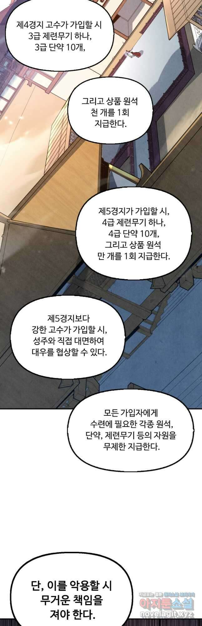 만고지존 122화 19